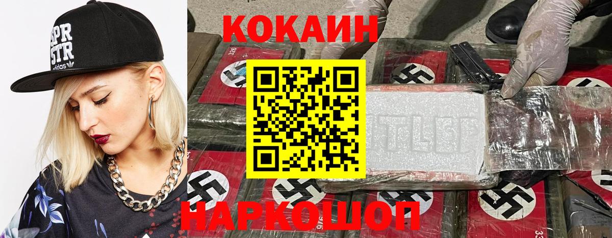 Кокаин 99% Можайск