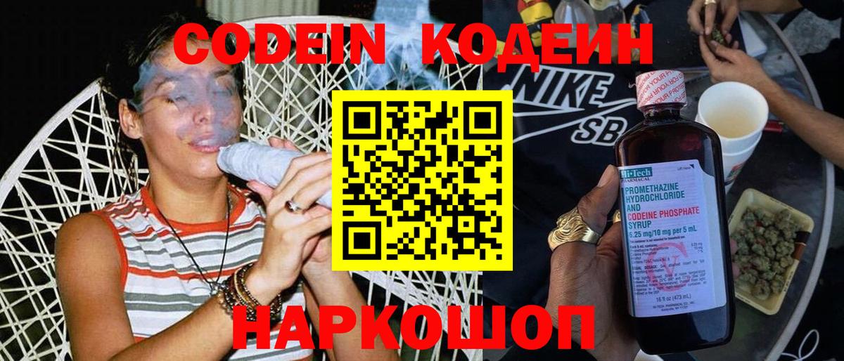 Кодеин Purple Drank  Кодеин Purple Drank  Вход с VPN  Можайск 