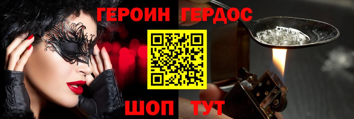 Героин  Вход с VPN  Можайск  Героин хмурый 