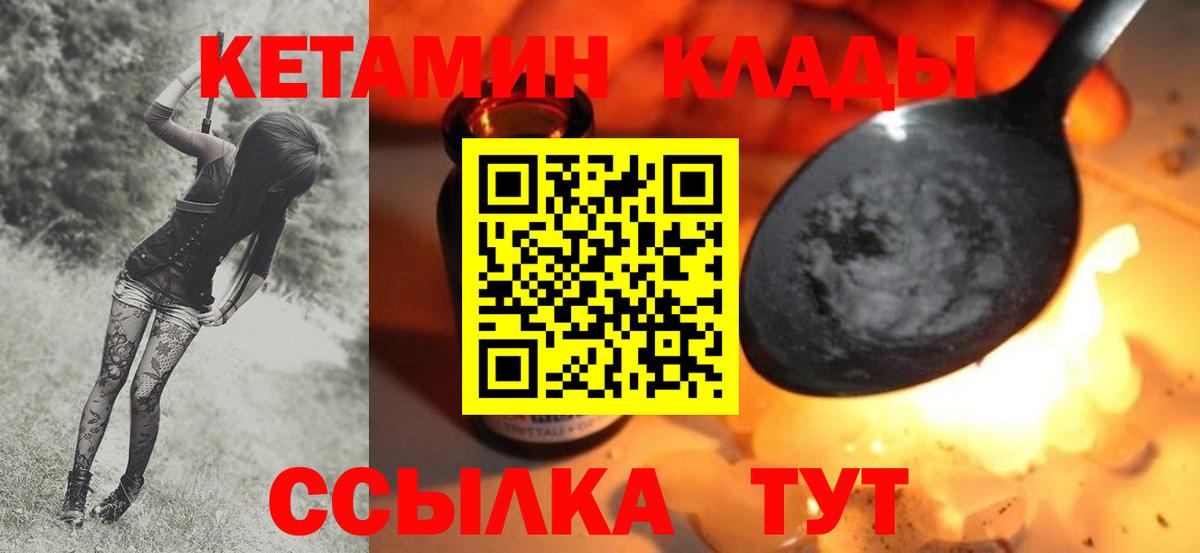 Кетамин ketamine  Вход с VPN  Можайск  КЕТАМИН ketamine 