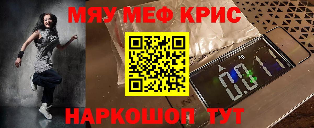 Мефедрон мука Можайск