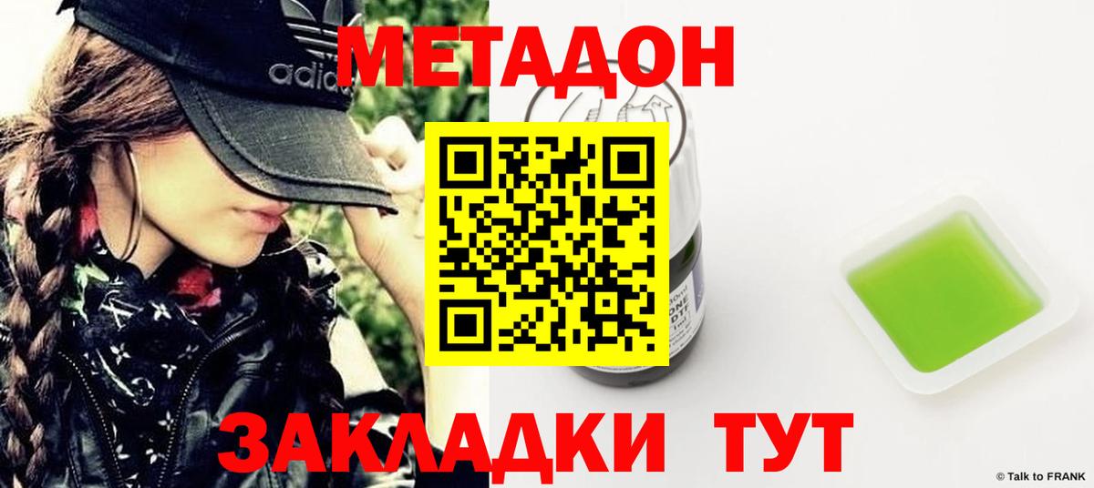 Метадон мёд  Вход с VPN  МЕТАДОН methadone  Можайск 