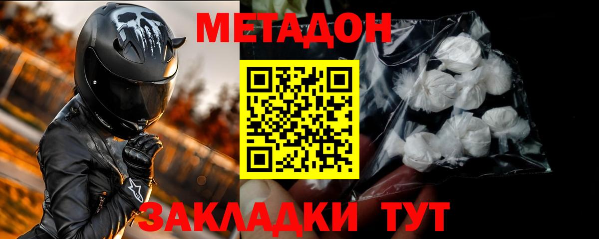 Метадон белоснежный Можайск